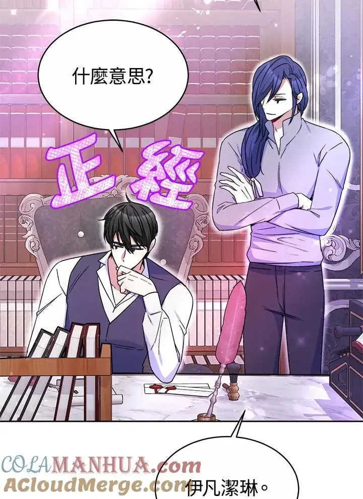 漫画《完结后的伊万杰琳》第48话第45张图