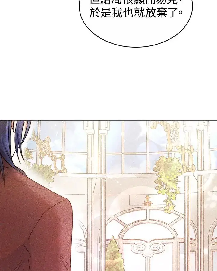 漫画《完结后的伊万杰琳》第48话第66张图