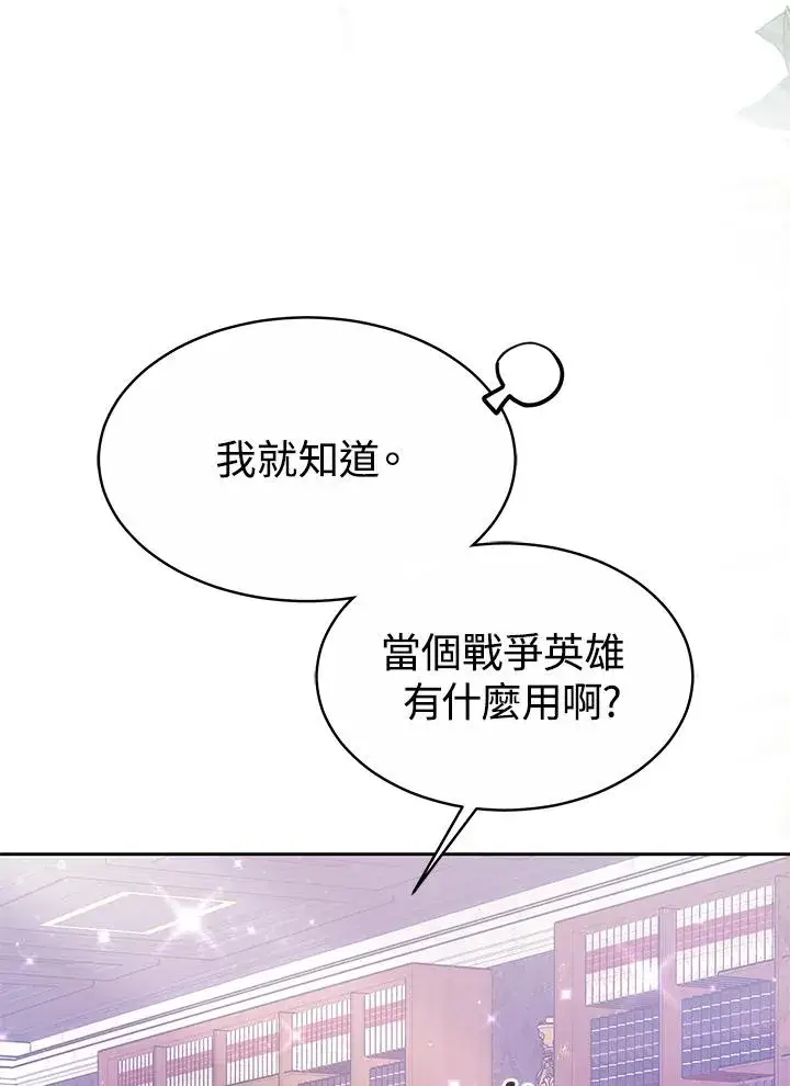 漫画《完结后的伊万杰琳》第48话第84张图