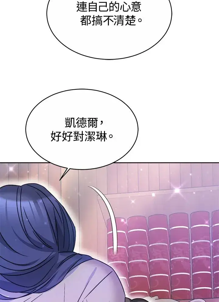 漫画《完结后的伊万杰琳》第48话第86张图