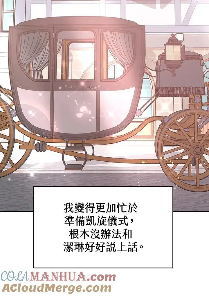 漫画《完结后的伊万杰琳》第48话第93张图
