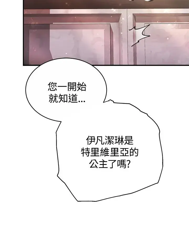 漫画《完结后的伊万杰琳》第57话第100张图