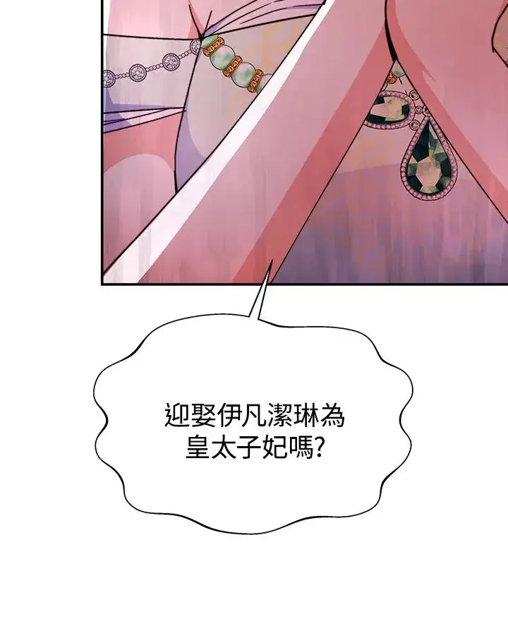 漫画《完结后的伊万杰琳》第57话第102张图