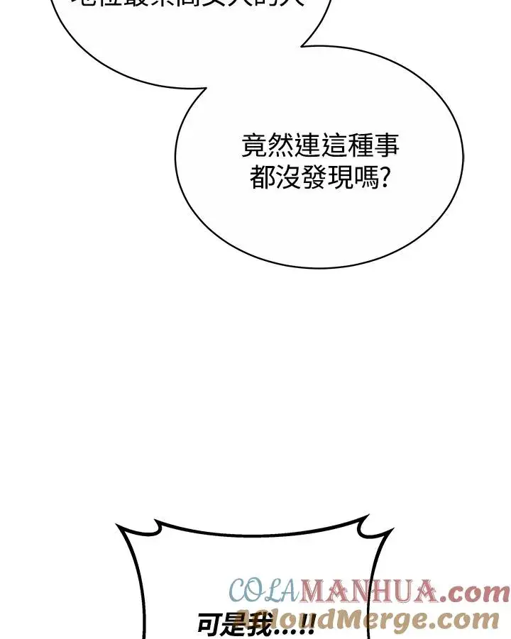 漫画《完结后的伊万杰琳》第57话第105张图