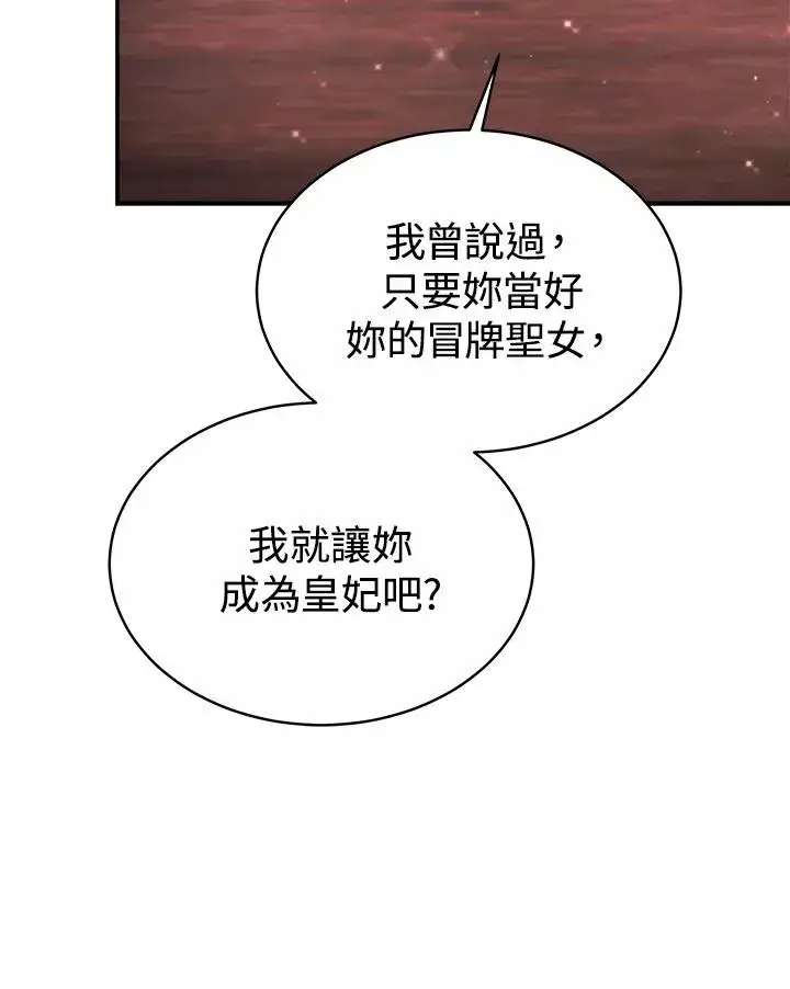 漫画《完结后的伊万杰琳》第57话第107张图