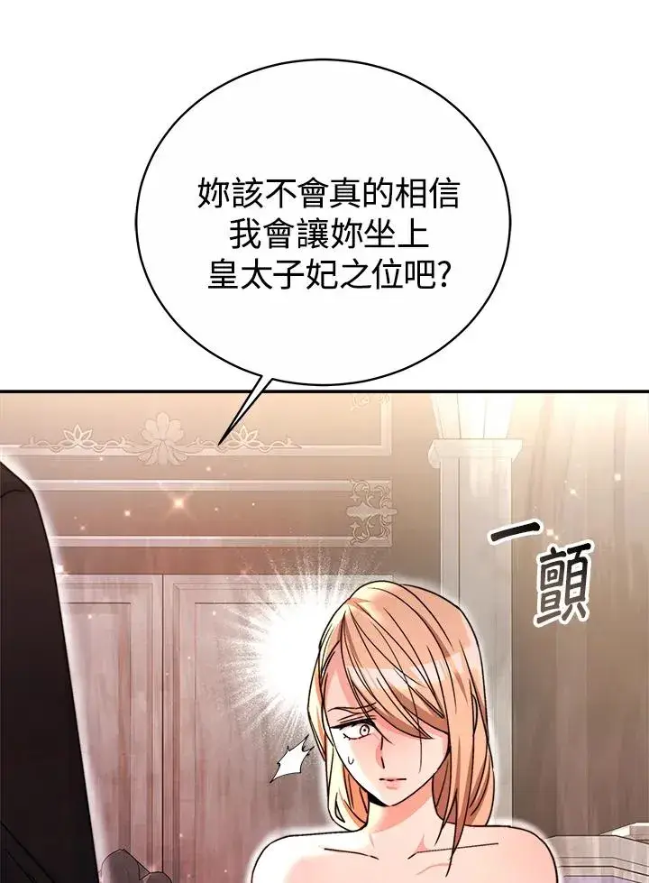 漫画《完结后的伊万杰琳》第57话第108张图