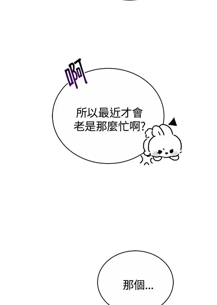 漫画《完结后的伊万杰琳》第57话第12张图