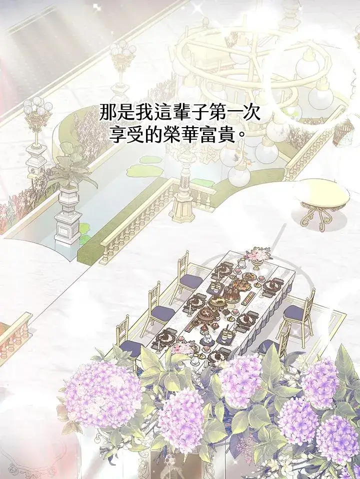 漫画《完结后的伊万杰琳》第57话第123张图