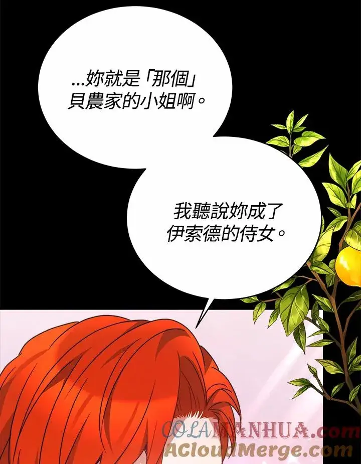 漫画《完结后的伊万杰琳》第57话第137张图