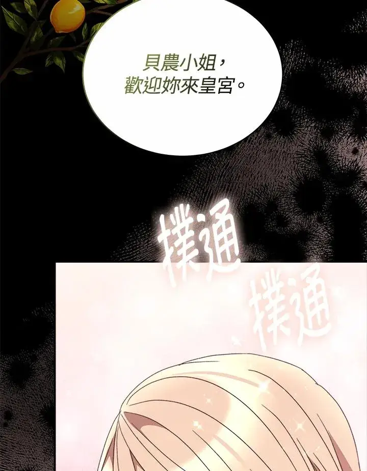 漫画《完结后的伊万杰琳》第57话第139张图