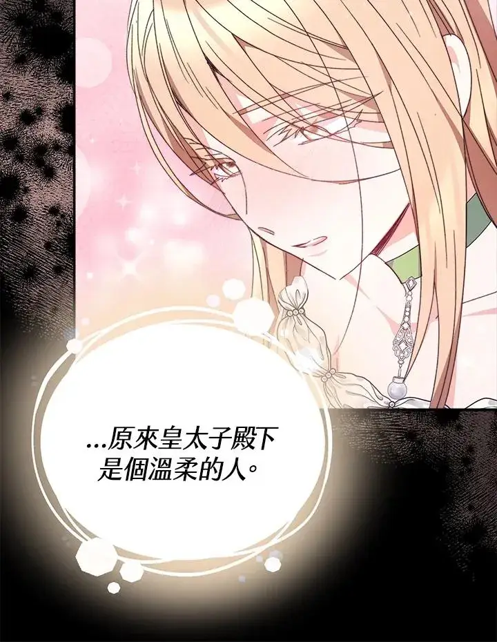 漫画《完结后的伊万杰琳》第57话第140张图