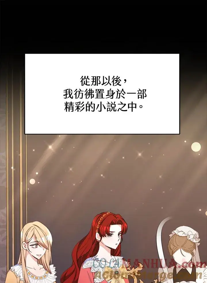 漫画《完结后的伊万杰琳》第57话第141张图