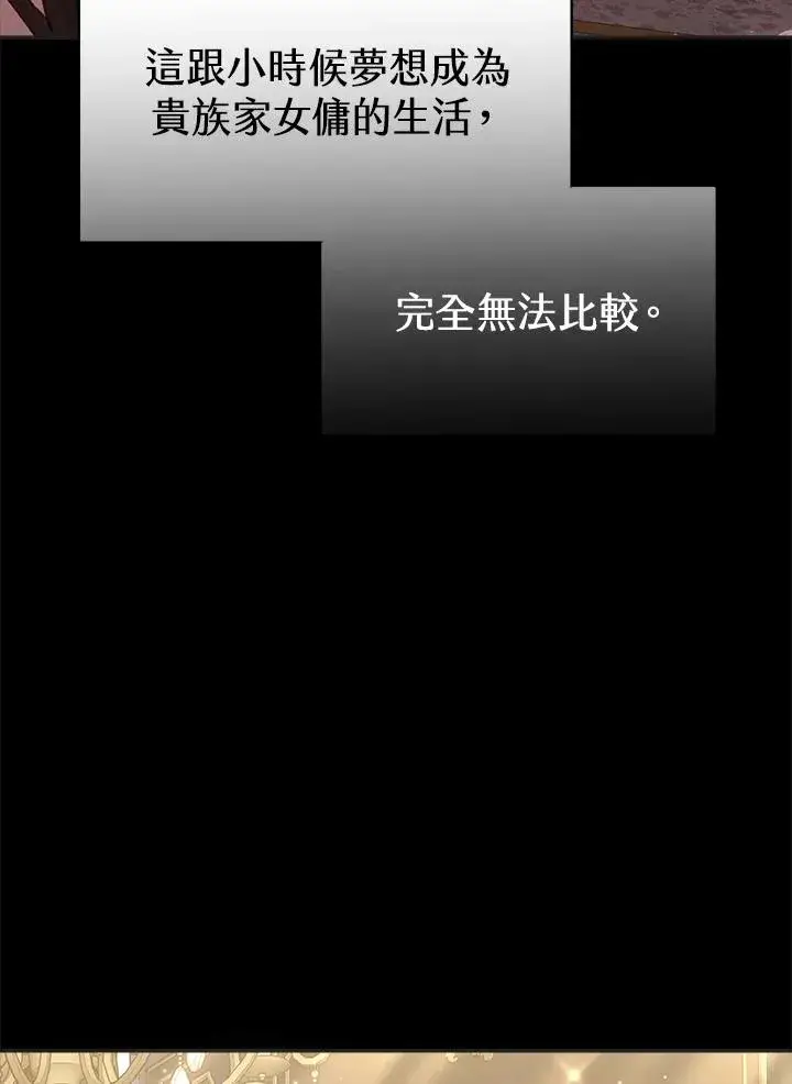 漫画《完结后的伊万杰琳》第57话第143张图