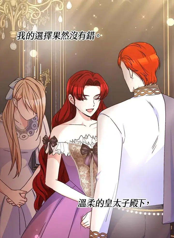 漫画《完结后的伊万杰琳》第57话第144张图