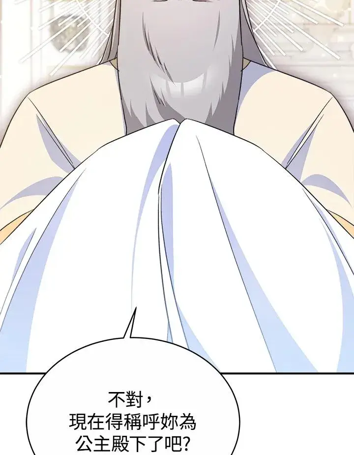 漫画《完结后的伊万杰琳》第57话第18张图