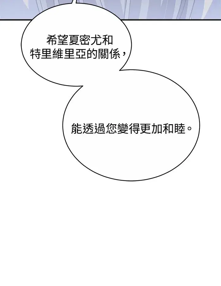 漫画《完结后的伊万杰琳》第57话第23张图