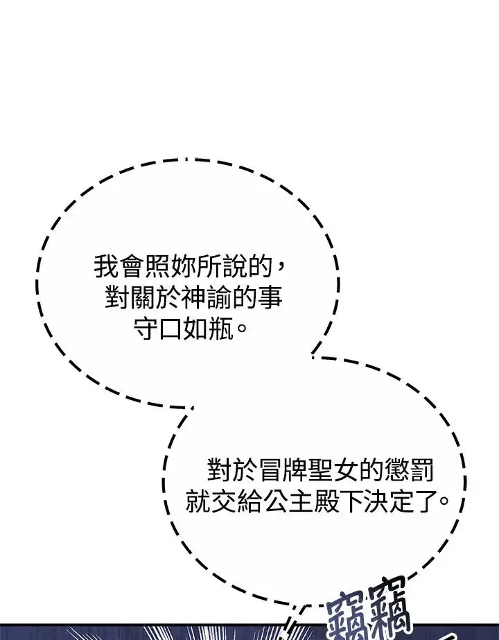 漫画《完结后的伊万杰琳》第57话第24张图