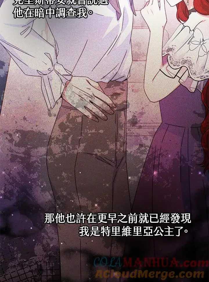 漫画《完结后的伊万杰琳》第57话第37张图