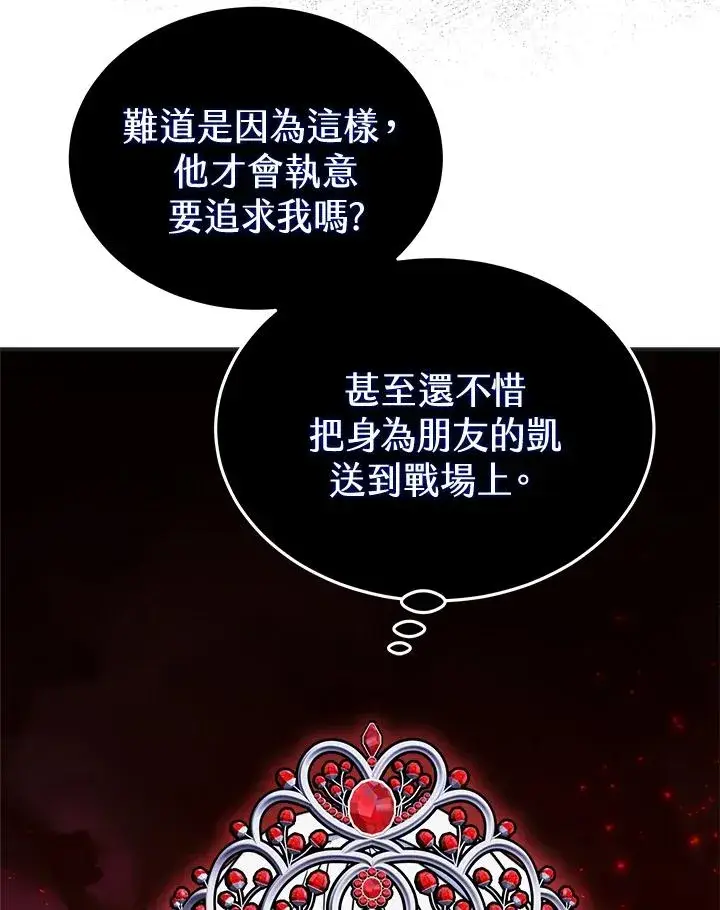 漫画《完结后的伊万杰琳》第57话第44张图