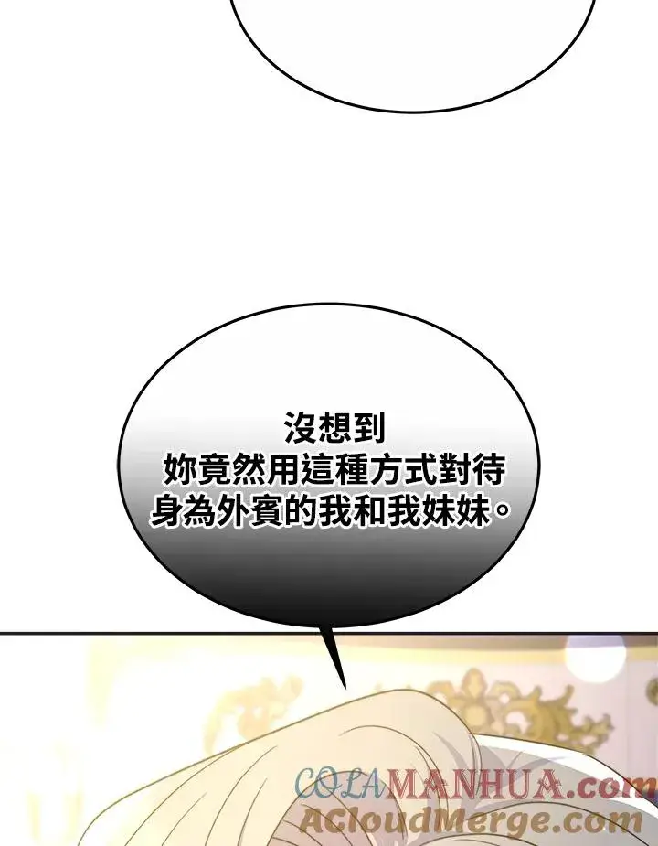 漫画《完结后的伊万杰琳》第57话第53张图