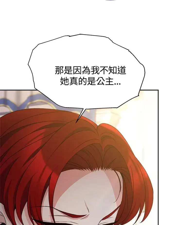 漫画《完结后的伊万杰琳》第57话第56张图