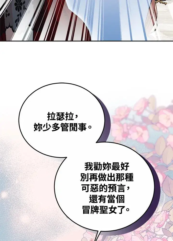 漫画《完结后的伊万杰琳》第57话第70张图