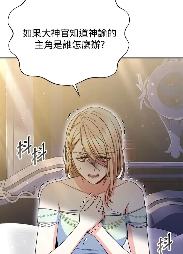 漫画《完结后的伊万杰琳》第57话第78张图