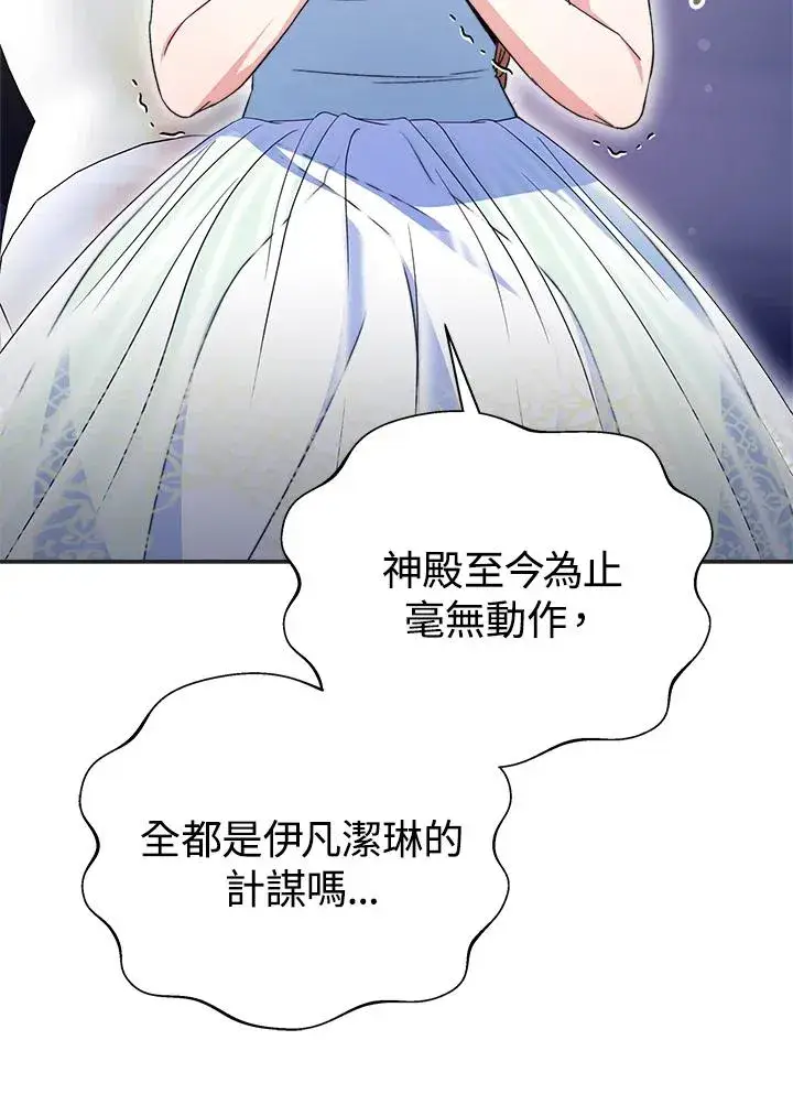 漫画《完结后的伊万杰琳》第57话第79张图