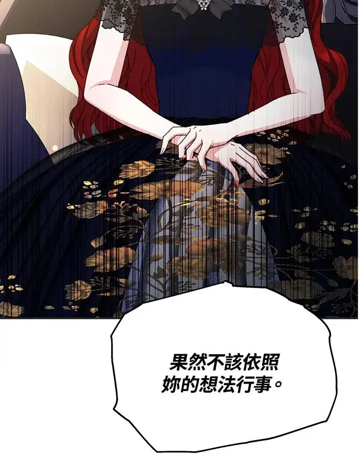 漫画《完结后的伊万杰琳》第57话第86张图