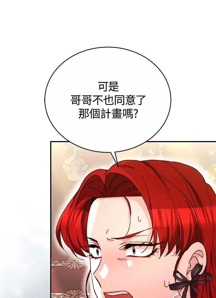 漫画《完结后的伊万杰琳》第57话第87张图