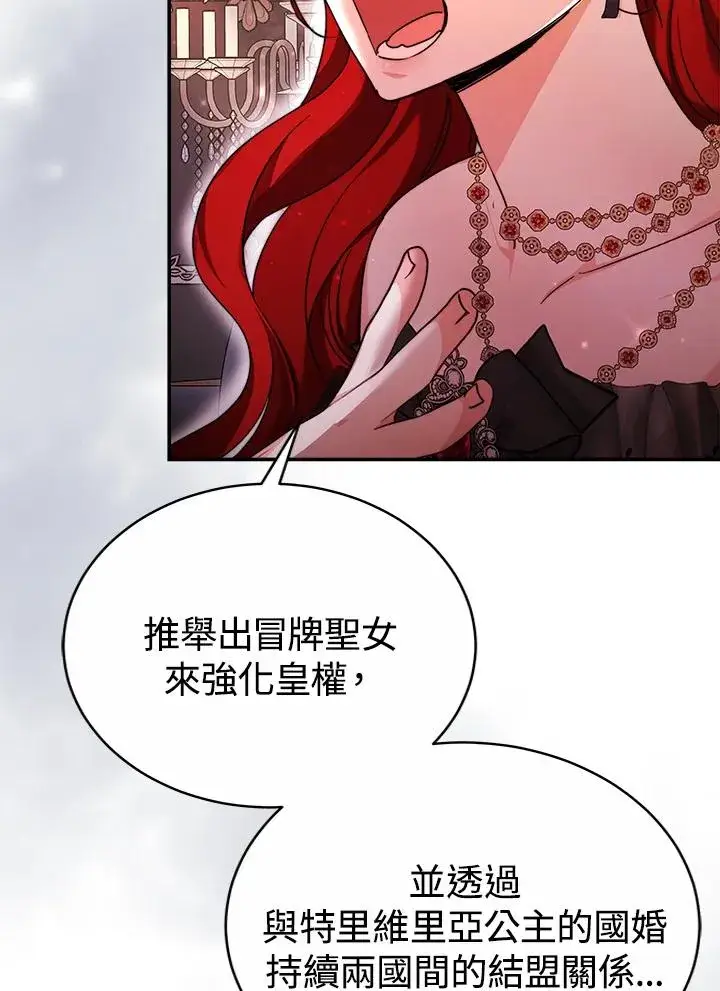 漫画《完结后的伊万杰琳》第57话第88张图