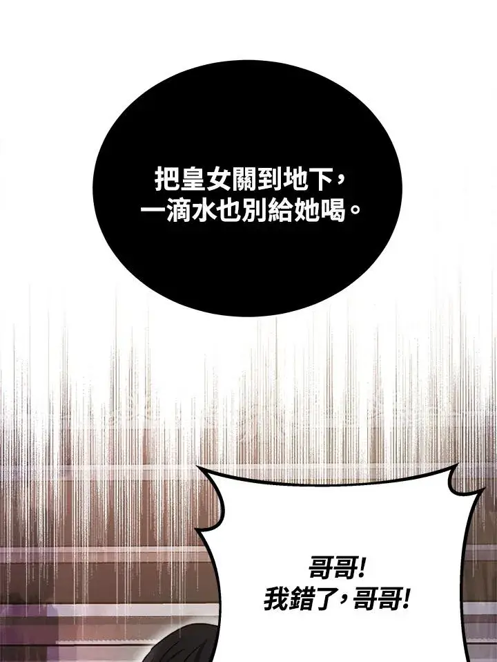 漫画《完结后的伊万杰琳》第57话第94张图