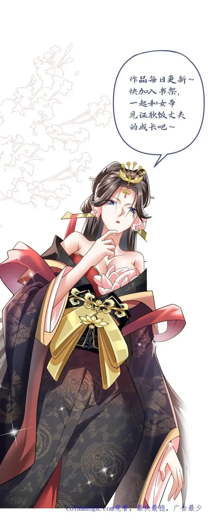 漫画《完了啊！女帝的软饭丈夫居然无敌》第379话 世界之心裂了第24张图
