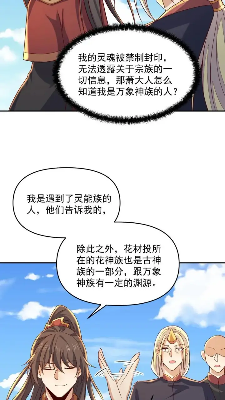 漫画《完了啊！女帝的软饭丈夫居然无敌》第379话 世界之心裂了第4张图
