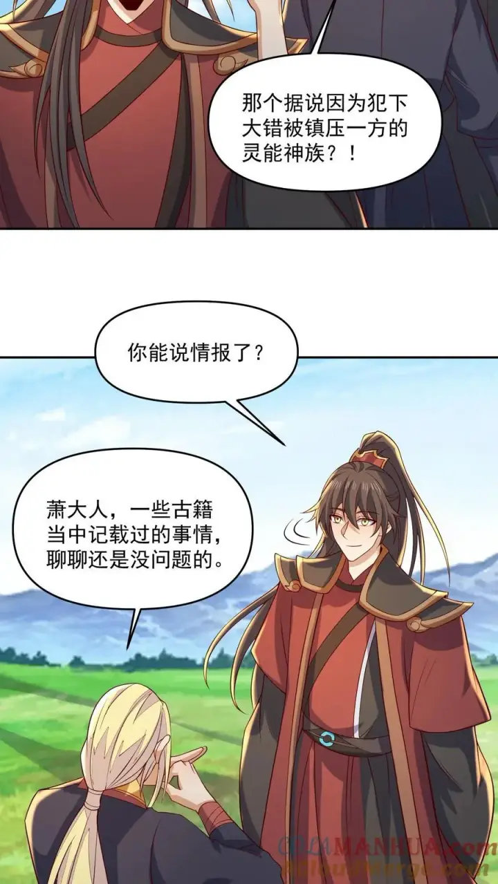 漫画《完了啊！女帝的软饭丈夫居然无敌》第379话 世界之心裂了第5张图