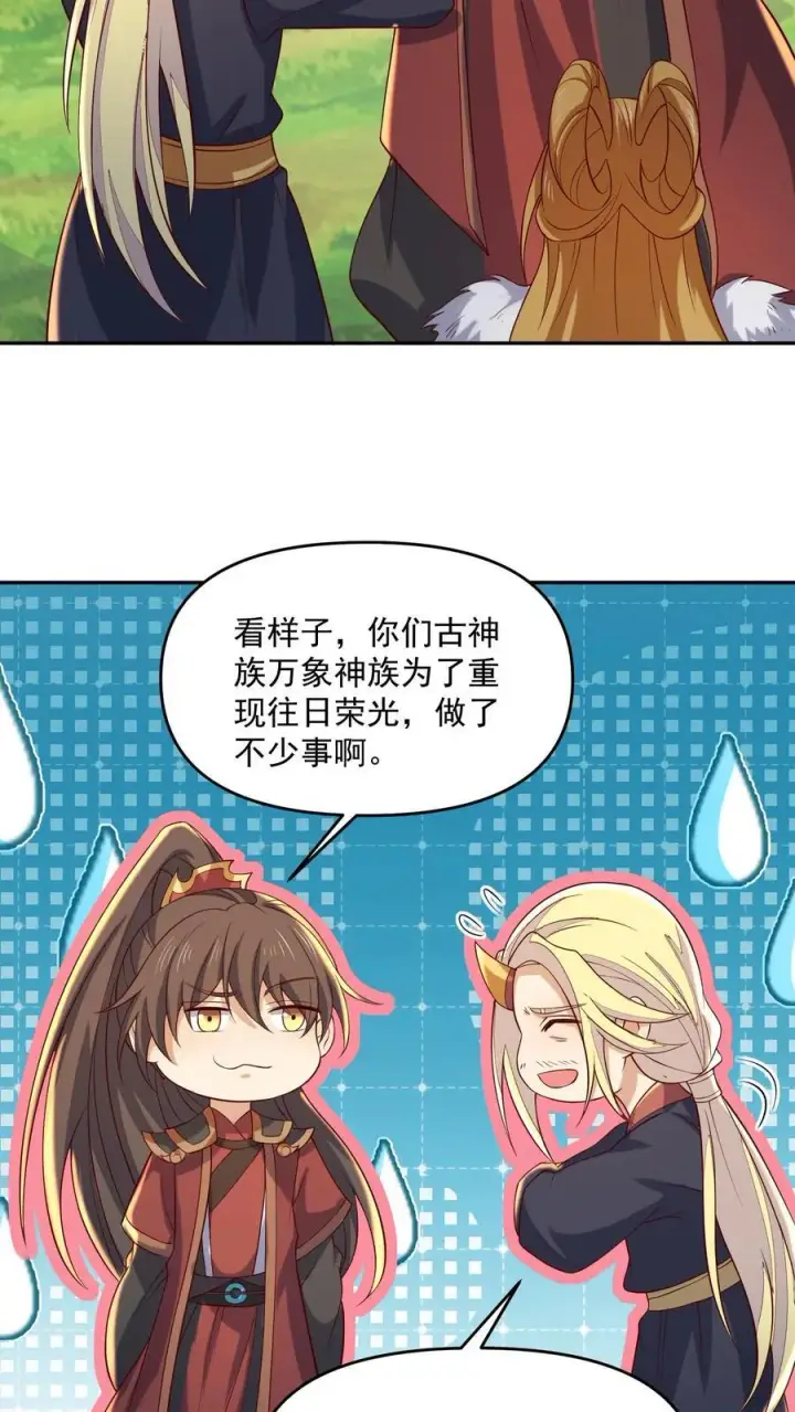 漫画《完了啊！女帝的软饭丈夫居然无敌》第379话 世界之心裂了第6张图