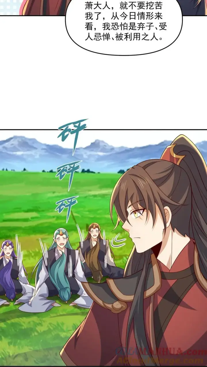 漫画《完了啊！女帝的软饭丈夫居然无敌》第379话 世界之心裂了第7张图