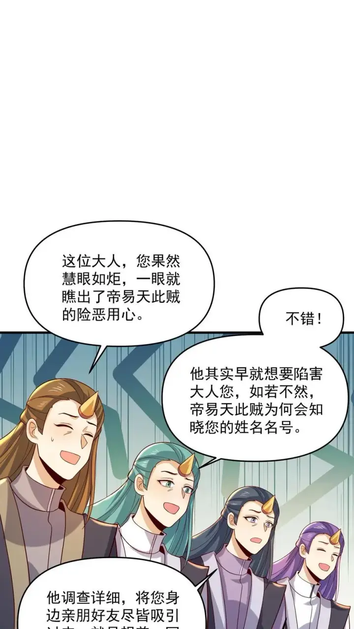 漫画《完了啊！女帝的软饭丈夫居然无敌》第379话 世界之心裂了第8张图
