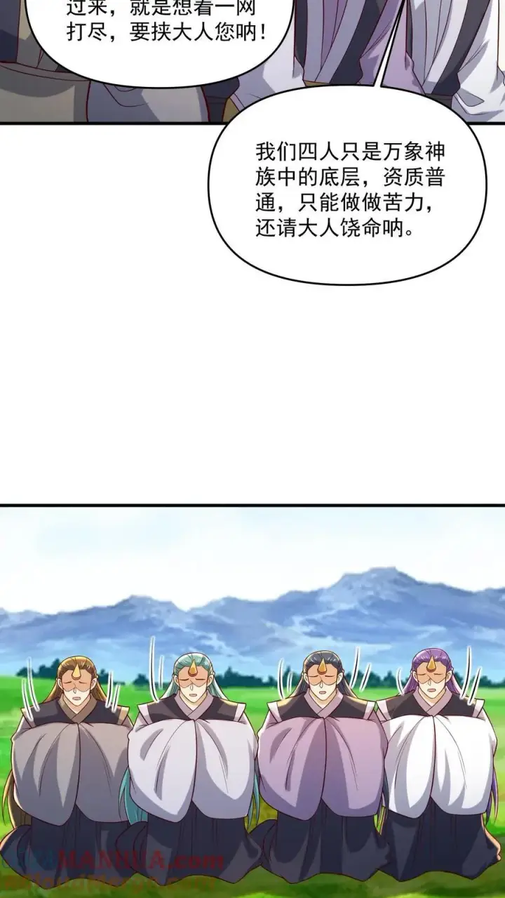 漫画《完了啊！女帝的软饭丈夫居然无敌》第379话 世界之心裂了第9张图