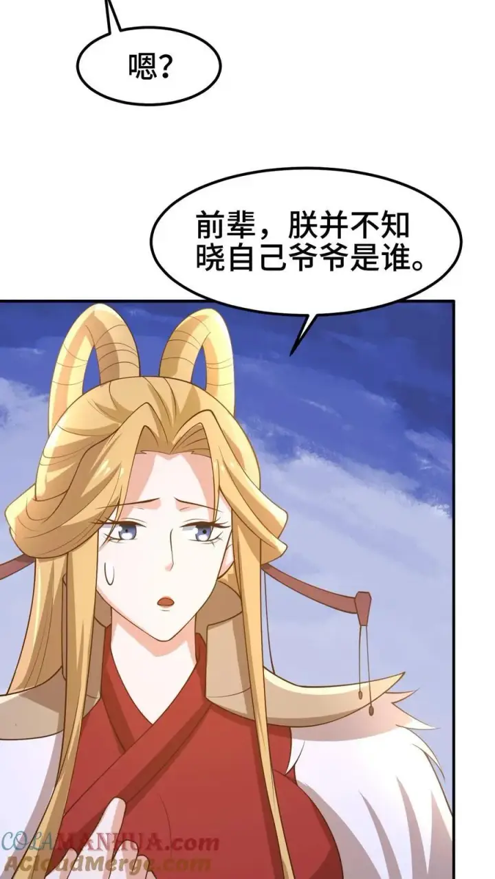 漫画《完了啊！女帝的软饭丈夫居然无敌》第383话 人皇孙女第19张图