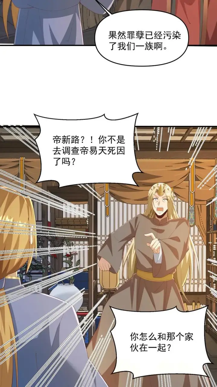 漫画《完了啊！女帝的软饭丈夫居然无敌》第387话 八方戮金剑阵第12张图