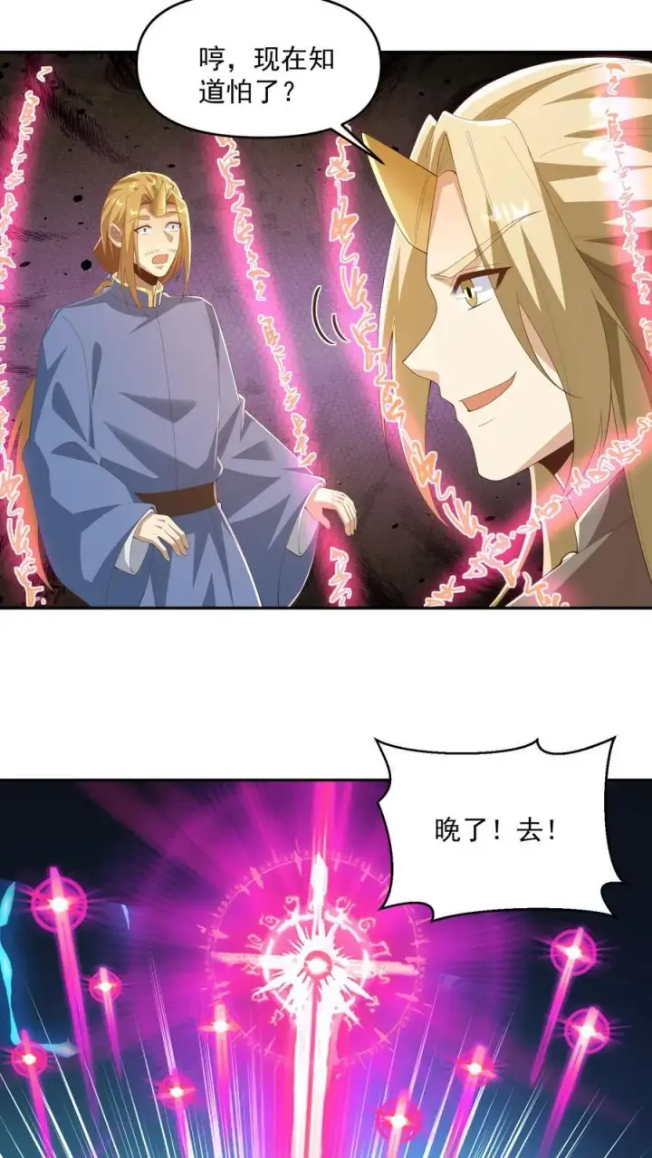 漫画《完了啊！女帝的软饭丈夫居然无敌》第387话 八方戮金剑阵第18张图