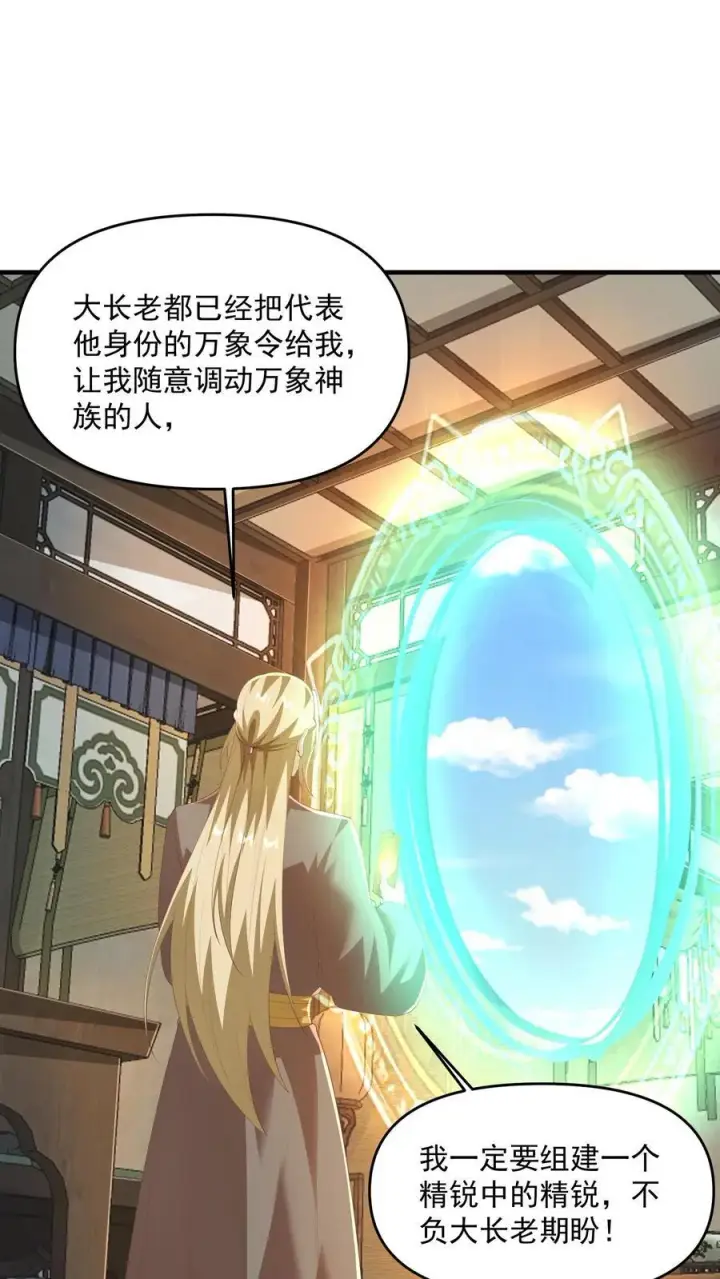 漫画《完了啊！女帝的软饭丈夫居然无敌》第387话 八方戮金剑阵第2张图