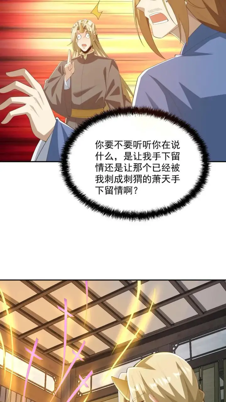 漫画《完了啊！女帝的软饭丈夫居然无敌》第387话 八方戮金剑阵第20张图