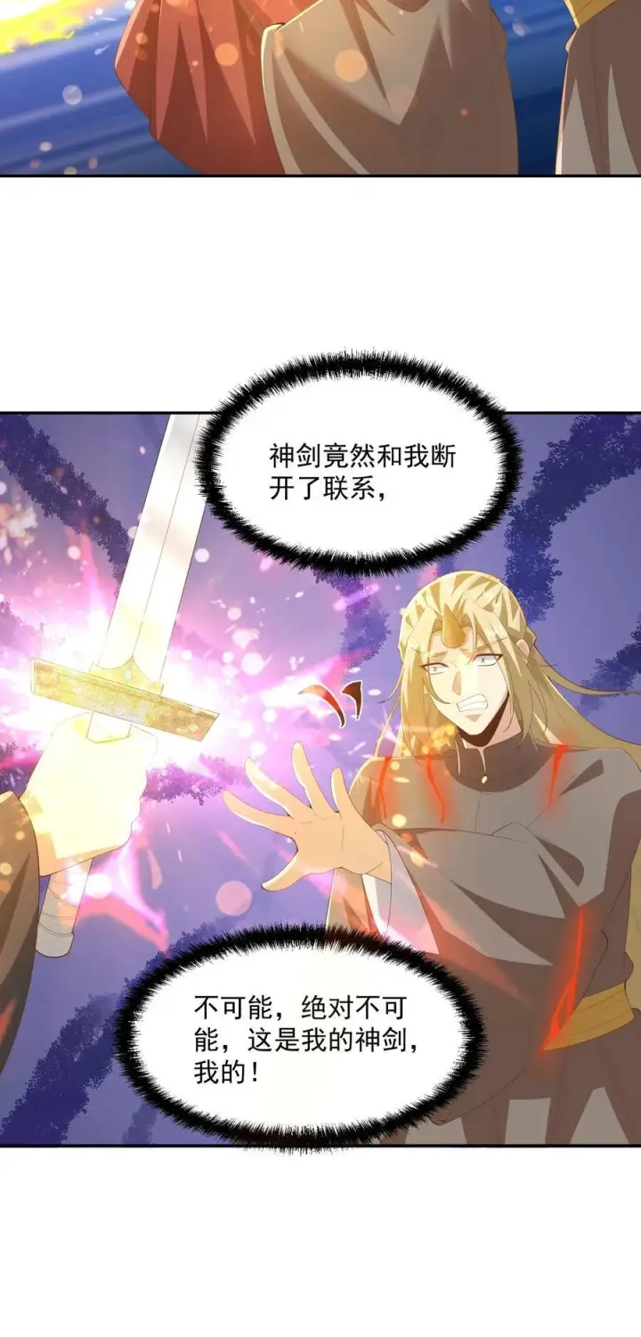 漫画《完了啊！女帝的软饭丈夫居然无敌》第387话 八方戮金剑阵第24张图