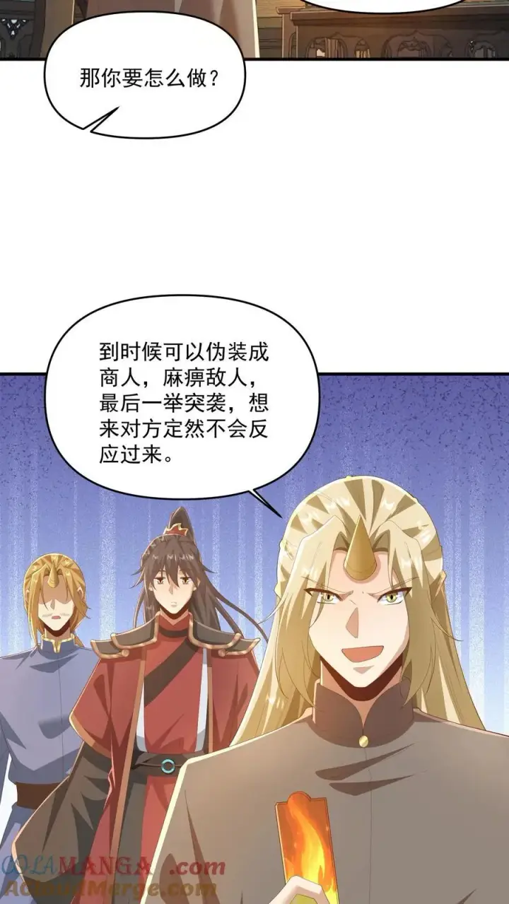 漫画《完了啊！女帝的软饭丈夫居然无敌》第387话 八方戮金剑阵第3张图