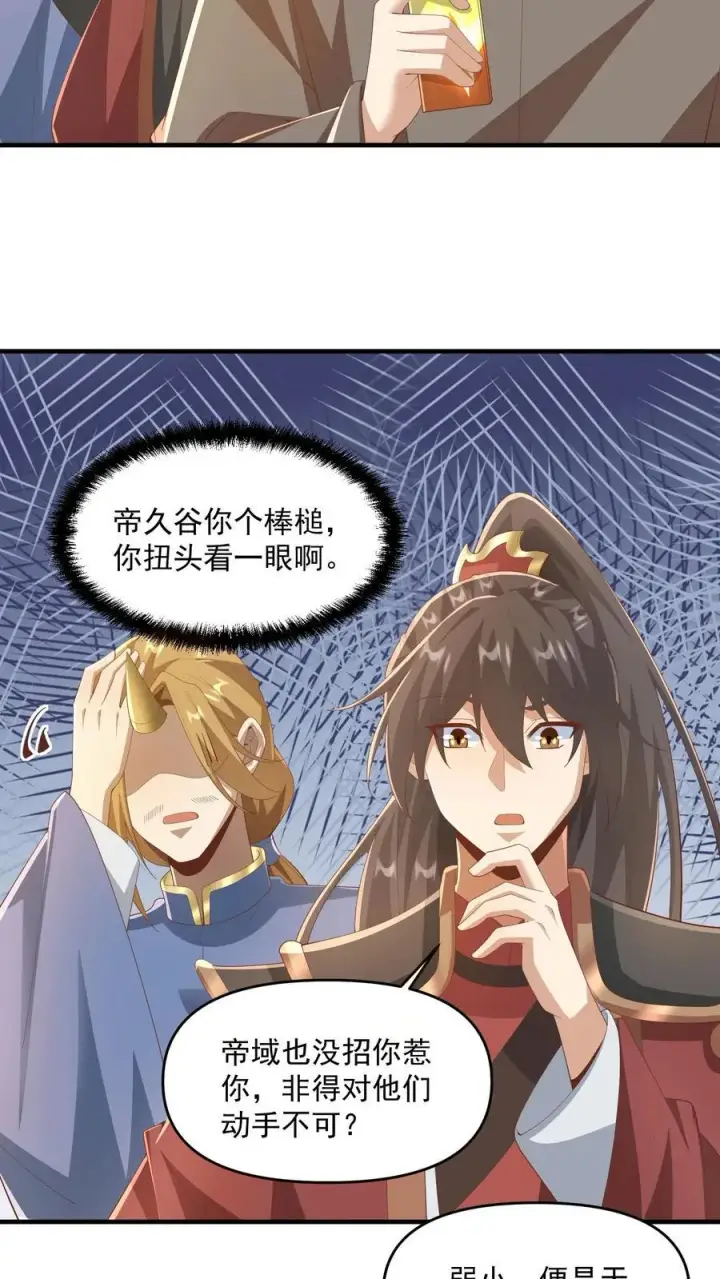 漫画《完了啊！女帝的软饭丈夫居然无敌》第387话 八方戮金剑阵第4张图