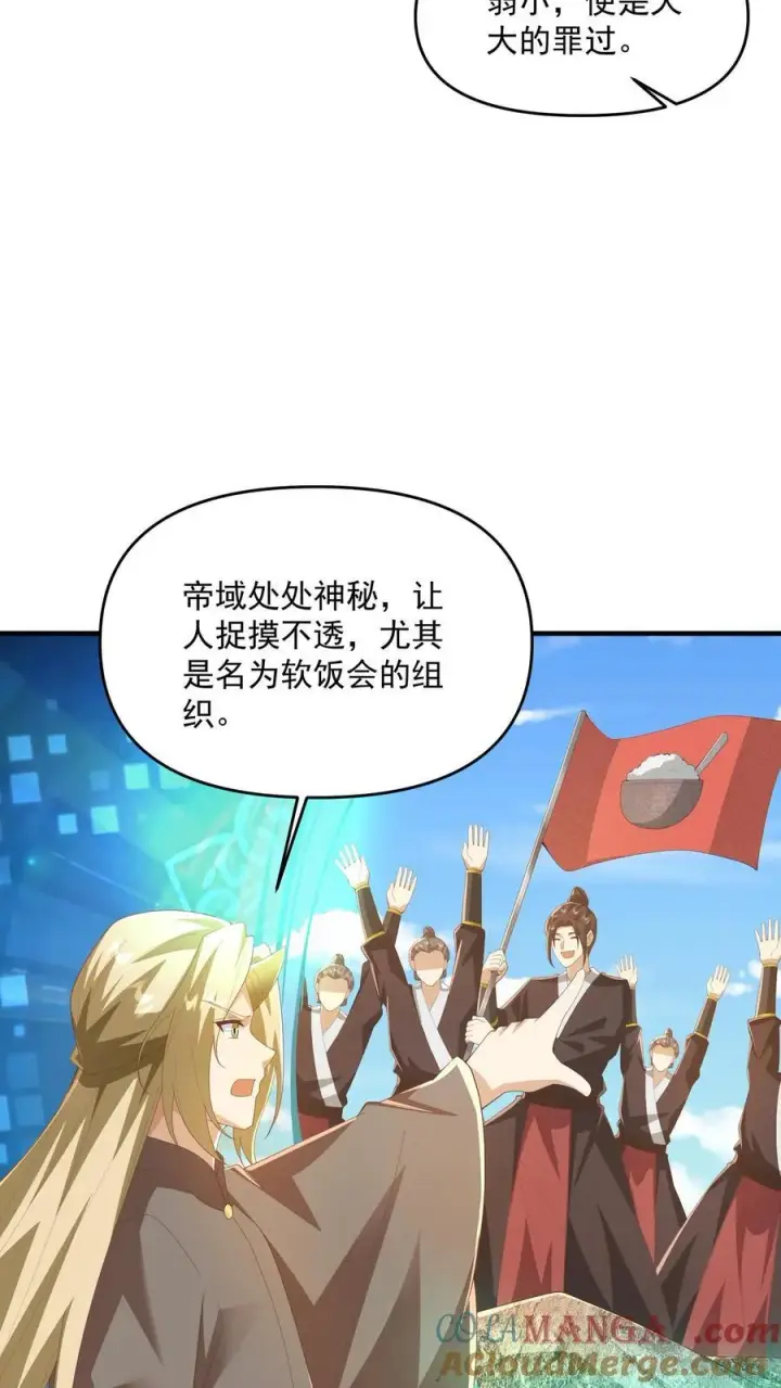 漫画《完了啊！女帝的软饭丈夫居然无敌》第387话 八方戮金剑阵第5张图