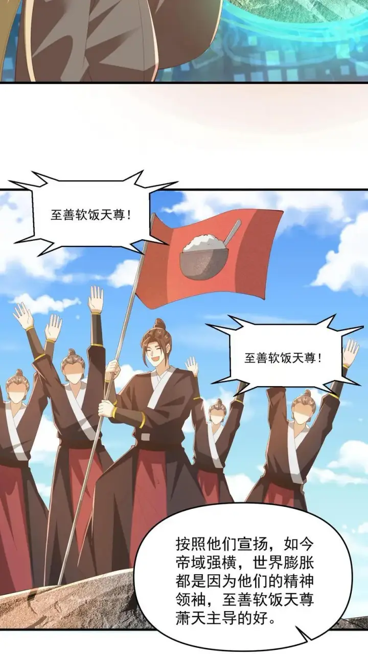 漫画《完了啊！女帝的软饭丈夫居然无敌》第387话 八方戮金剑阵第6张图