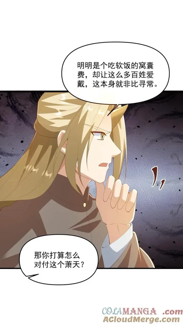 漫画《完了啊！女帝的软饭丈夫居然无敌》第387话 八方戮金剑阵第7张图